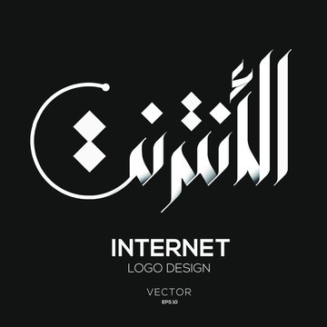 Creative Arabic Text Mean in English (internet) .