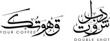 Fototapeta Do przedpokoju - Coffee Arabic calligraphy logo design