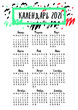 © Elena - Russian translation: calendar on 2021 with name of months and days of week. Calendar grid template on cyrillic. Hand drawn lettering quotes for calendar design, Hand drawn style, vector illustration
