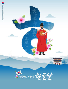 Hangul Proclamation Day. Traditional palace, mountain landscape, king sejong, hunminjeongeum concept design. Beautiful Korean, Hangul Proclamation Day, Korean Translation.
