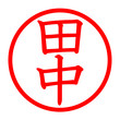 田中のロゴ