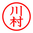 川村のロゴ
