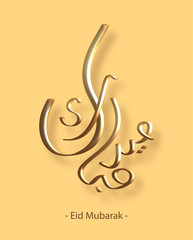 Poster - Eid Mubarak Calligraphy