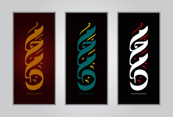 prophet muhammad pbuh name calligraphy in diwani script, islami calligraphy of prophet muhammad pbuh