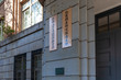地震調査研究推進本部、日本ユネスコ国内委員会の庁舎銘板;旧文部省庁舎入り口