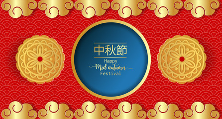 Wall Mural - Paper art of mid autumn festival greeting card with moon cake on red background. Chinese translate : Mid Autumn Festival