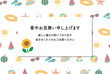 © Tabata Art Studio - 夏の風物詩　暑中見舞いのデザイン　