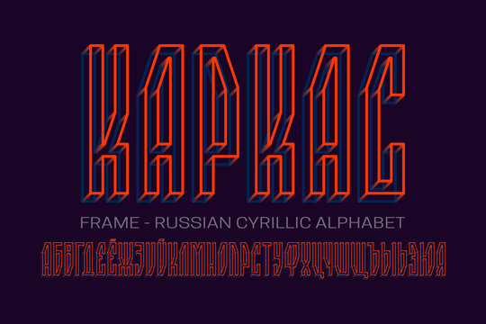 Isolated Russian cyrillic alphabet of orange blue wireframe 3d letters. Volumetric luminous display font. Title in Russian - Frame.
