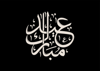 Wall Mural - Eid Mubarak Calligraphy on black background in vector illustration