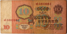 Ten Rubles Of The USSR In 1961 Isolated.
Ticket Of The State Bank Of The USSR.
Old Retro Soviet Money. Texture Close Up Back Side.