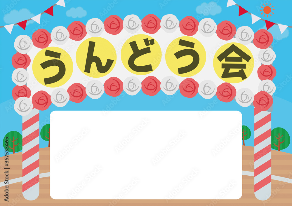 運動会 グラウンド フレーム 枠 デザイン03 イラスト Wall Mural こけ田 運動会 グラウンド フレーム 枠 デザイン03 イラスト Wall Mural こけ田