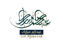 Eid Mubarak Calligraphy. Translated: Blessed Eid. Eid Adha & Eid Fitr Greeting Calligraphy In Islamic Art Free Hand Style.