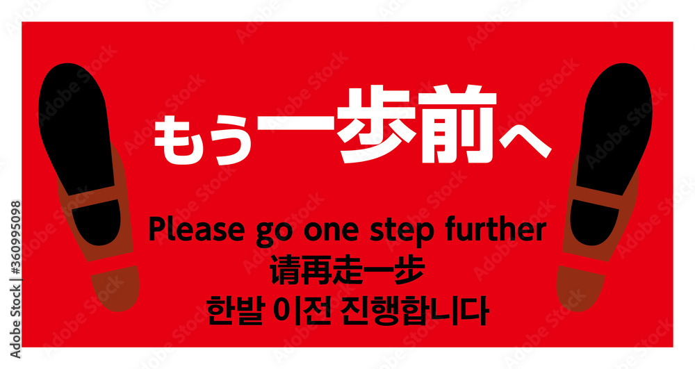 男性トイレ男子トイレ小便器用注意書き案内板ポップ 足跡イラスト もう一歩前へ中国語英語韓国語 Character Wall Mural Charact Globeds