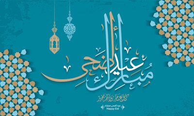 Arabic Islamic calligraphy of text eyd adha mubarak translate (Blessed adha eid), you can use it for islamic occasions like Eid Ul Fitr and Eid Ul Adha 2