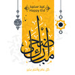 Adha Mubarak in Arabic calligraphy greeting card