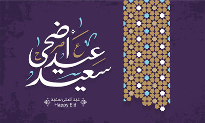 Wall Mural - Arabic Islamic calligraphy of text eyd adha Said translate (Happy Adha eyd), you can use it for islamic occasions like Eid Ul Fitr and Eid Ul Adha