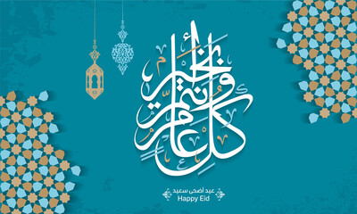 Arabic Islamic Happy Eid greeting in Arabic calligraphy style (translation-May you be well throughout the year), you can use it for islamic occasions like Eid Ul Fitr and Eid Ul Adha with decoration