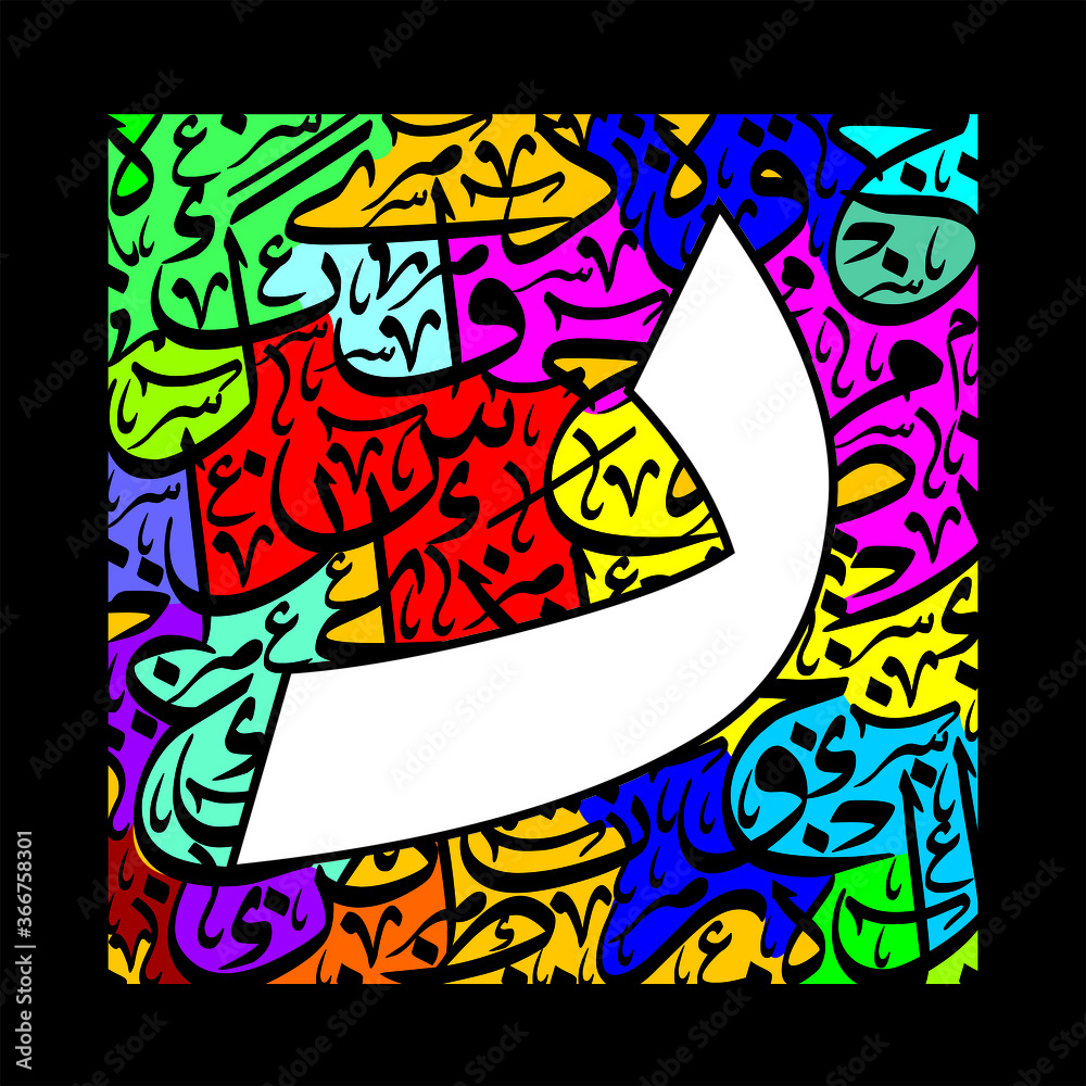 Arabic Calligraphy Alphabet letters or font in mult color Riqa and ...