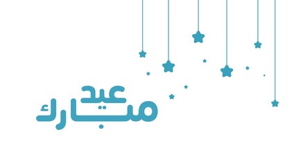 Wall Mural - Happy Eid Mubarak Greeting in motion graphic design with arabic calligraphy. in english is translated : Happy Blessed Eid