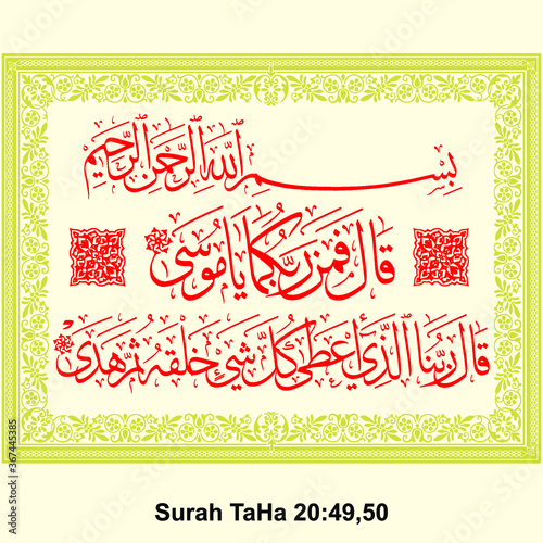 quran calligraphy qala fama rabbi kuma ya Musa (Surah Taha 20:49-50) Tableau sur Toile