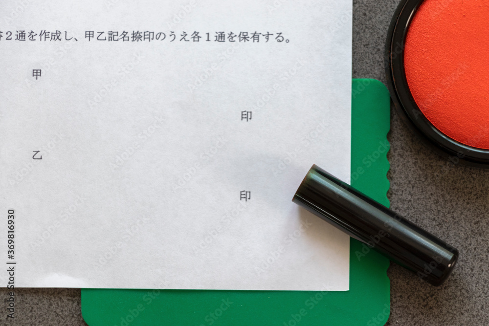 契約書の署名欄と捺印欄 Stock Photo | Adobe Stock
