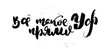 © Drekhann - Grungy calligraphic poster, unique hand drawn lettering. Hipster vintage label