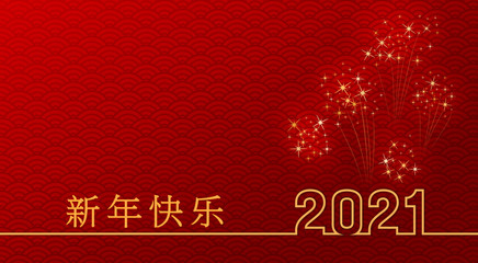 Wall Mural - 2021 happy chinese new year text design with golden numbers on traditional pattern background with f