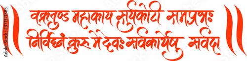 Fotomural lord ganesha sanskrit shlok - vakratund mahakay suryakoti samprabh nirvighnam ku