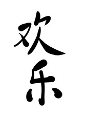 Simplified Chinese Characters In Calligraphy Form Meaning Happiness