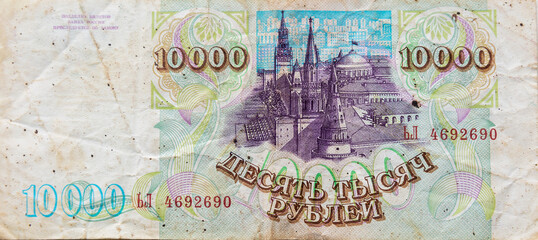 Wall Mural - Russian banknote of 10,000 rubles of the post-perestroika period. Back side.