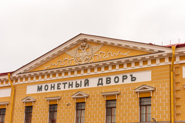 Details of the facade of the building of the mint of St. Petersburg in the Peter and Paul Fortress in St. Petersburg, Russia