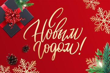 Merry Christmas and Happy New Year card with a gifts and lettering in Russian. Red background with realistic holiday decorations