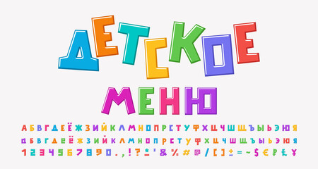 Leinwandbilder - Bright card cartoon style. Russian text Childrens menu. Multicolored Russian alphabet, square shape font. Uppercase and lowercase letters, numbers, punctuation marks. Vector illustration