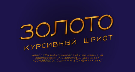 Wall Mural - Golden italic Russian alphabet and letters on navy blue background. Russian text Gold, italic font. Vector illustration