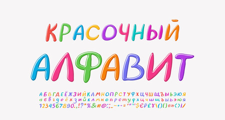 Leinwandbilder - Multicolored cartoon Russian alphabet, Handwritten font rainbow bright colors. Russian text, Colorful alphabet. Vector illustration