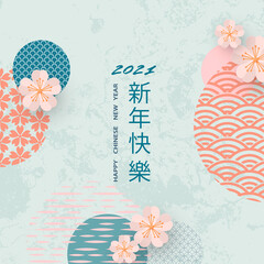 Chinese New Year. Japanese and Chinese pattern. Delicate, beautiful geometric background. Abstract template . Translation of hieroglyphs - happy new year, bull.