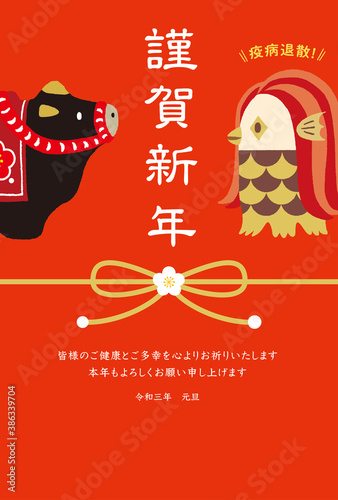 21年 年賀状 丑年 牛とアマビエ 縦 赤背景 文字あり Stock Vector Adobe Stock 21年 年賀状 丑年 牛とアマビエ 縦 赤背景 文字あり Stock Vector Adobe Stock