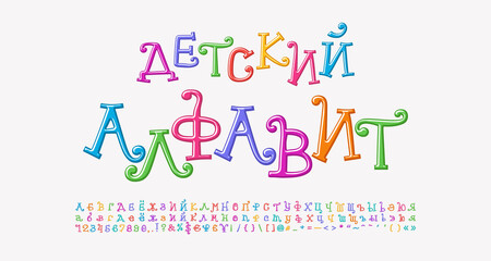 Leinwandbilder - Multicolored curly alphabet Russian Cyrillic. Cartoon font rainbow bright colors. Translation Children alphabet. Vector illustration