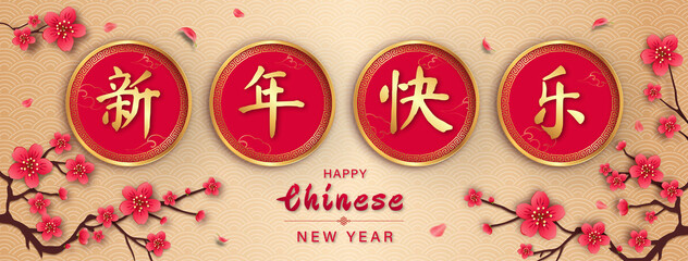 Wall Mural - golden chinese text means happy new year on beige chinese pattern banner background decorated with c