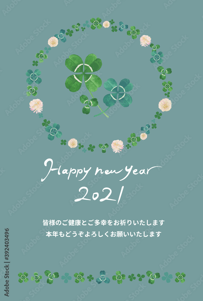 年賀状 21年 水彩画 四つ葉のクローバー 縦 ブルー背景 賀詞 英語 あり 添え書き あり Wall Mural Pp7