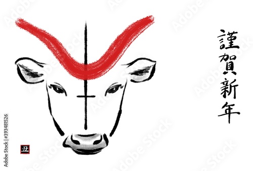 干支の漢字の筆文字 墨絵 丑年年賀状イラスト素材 謹賀新年 横書き Adobe Stock でこのストックイラストを購入して 類似のイラストをさらに検索 Adobe Stock