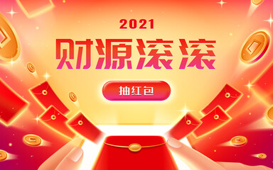 Draw red envelope through phone