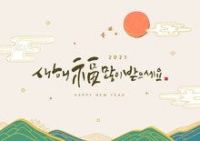 New Year Illustration. New Year's Day Greeting. Korean Translation : "Happy New Year"
