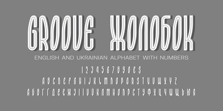 Isolated volumetric English and Ukrainian alphabet witn numbers. 3d display font. Title in English and Ukrainian - Groove.
