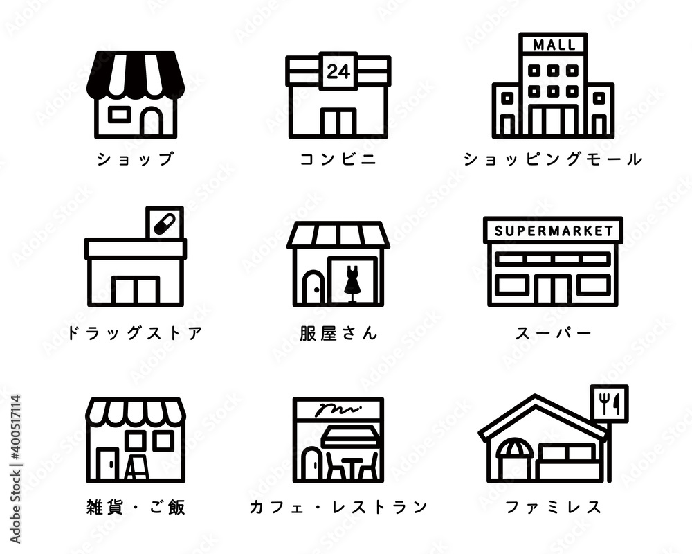 Fotomural 色々なお店のアイコンのセット ショップ 建物 イラスト カフェ コンビニ モール スーパー Ref