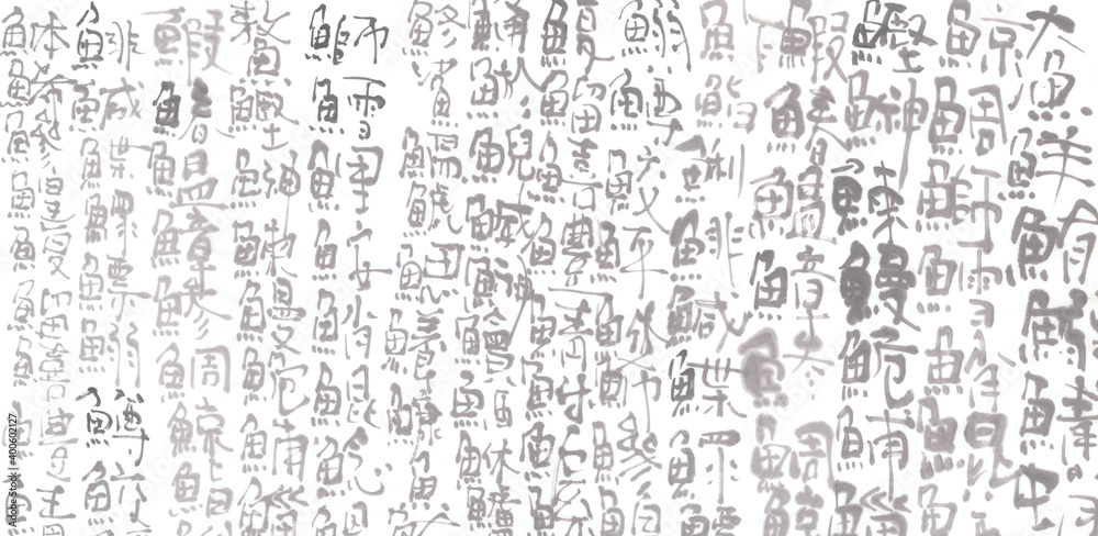 魚編文字パターン 漢字模様 魚の名前連続 漢字背景 文字テクスチャ Kolorowanki Naklejki Ecowall24 Pl 魚編文字パターン 漢字模様 魚の名前連続 漢字背景 文字テクスチャ Kolorowanki Naklejki Ecowall24 Pl