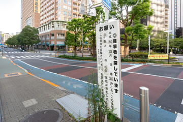 Wall Mural - 目撃者探しの看板