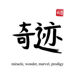 Wall Mural - Hand drawn China Hieroglyph translate miracle. Vector japanese black symbol on white background with text. Ink brush calligraphy with red stamp(in japan-hanko). Chinese calligraphic letter icon