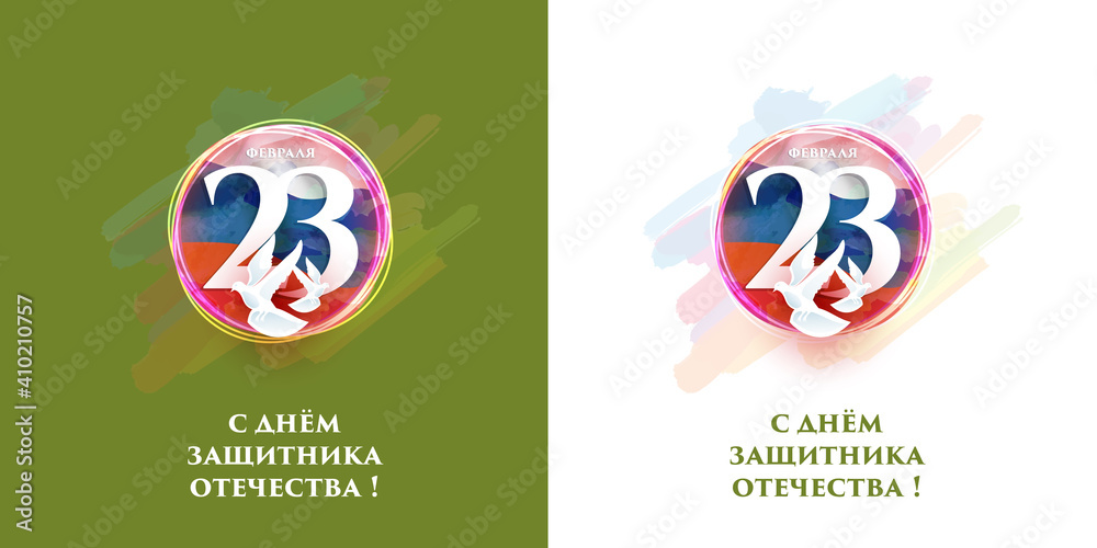 23 February lettering vector illustration 23 February schedule decoration flyers for holiday. Translation: February 23 Defender of the Fatherland Day. vector illustration stylish hipster frames vector - obrazy, fototapety, plakaty 