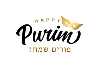 Wall Mural - Happy Purim lettering - Hebrew text with golden carnival mask. Bright gold color carnival mask and calligraphy, Jewish holiday vector illustration